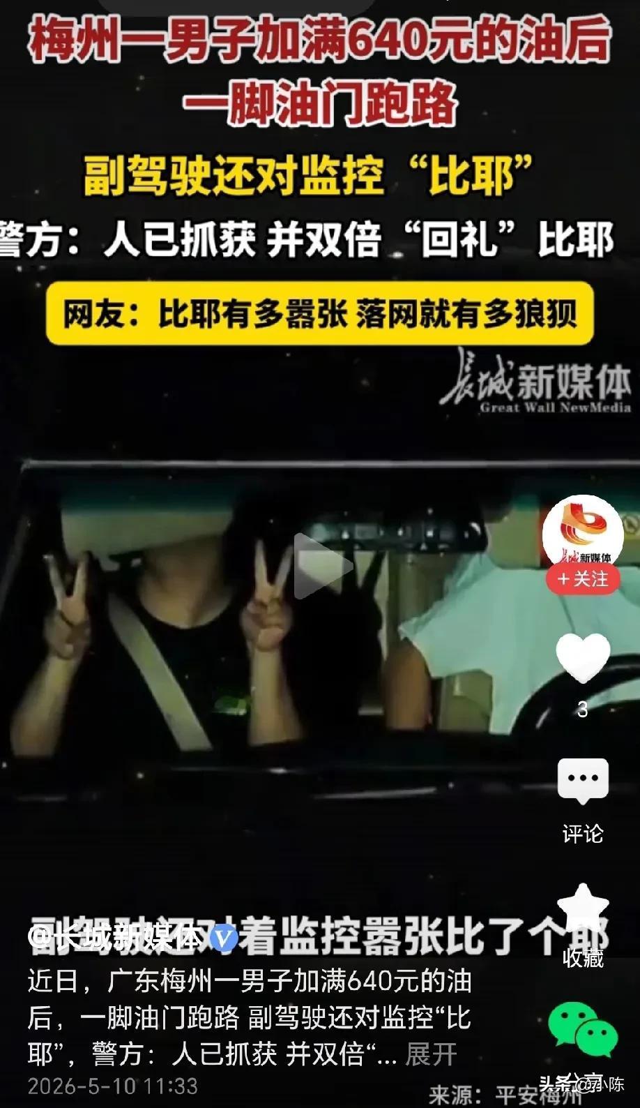 “这谁能想到”！广东梅州，一男子开车去加油站，加满 640 元油后，加油员刚准备