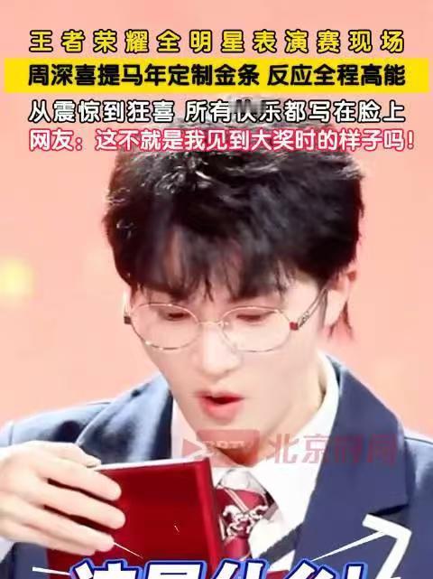 周深收金条现场“瞳孔地震”！这届顶流是“小财迷”人设天花板吧？

当舞台上清冷空