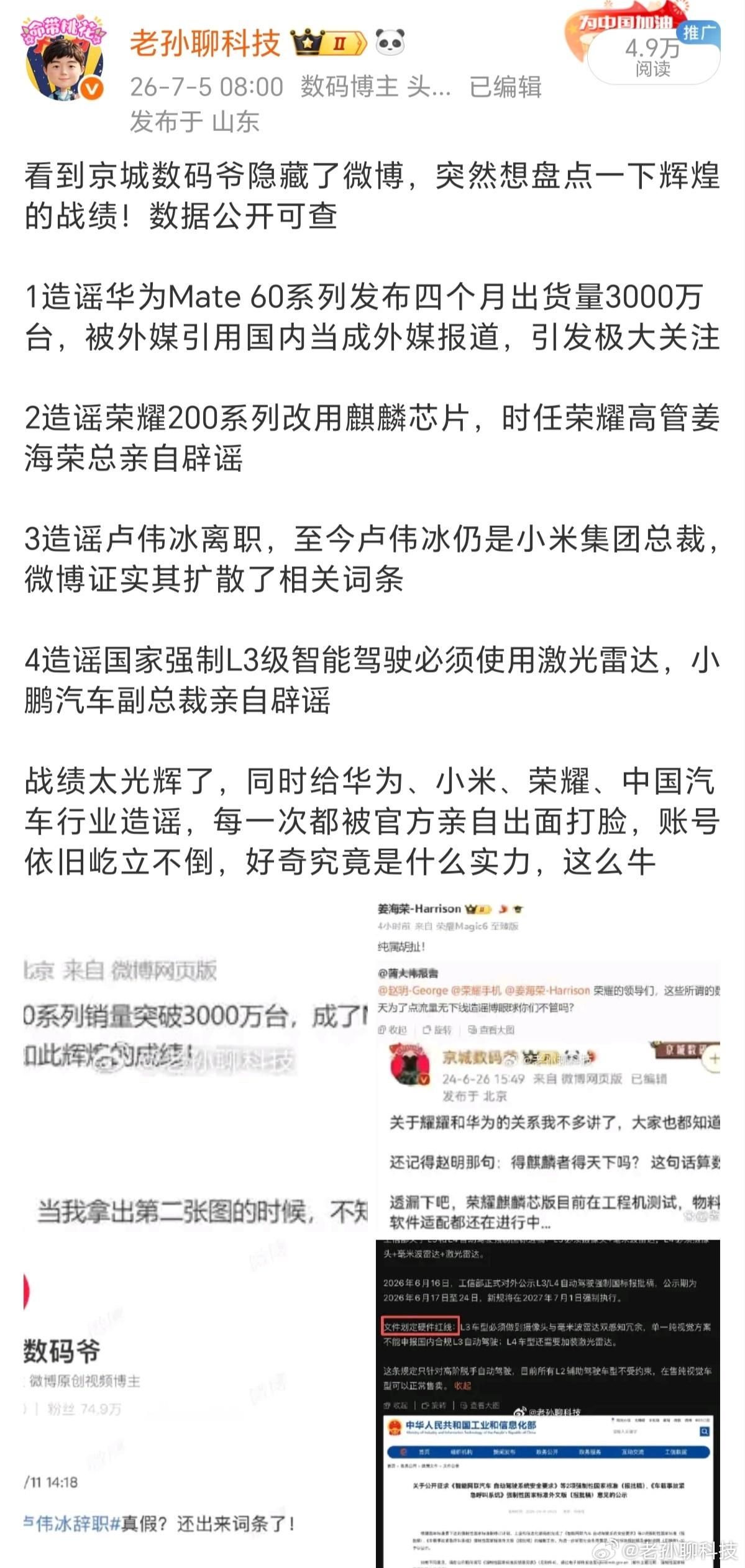 京城数码爷网络不是法外之地，造的谣是要负责任的今年7月，老孙系统性的整理京城数码