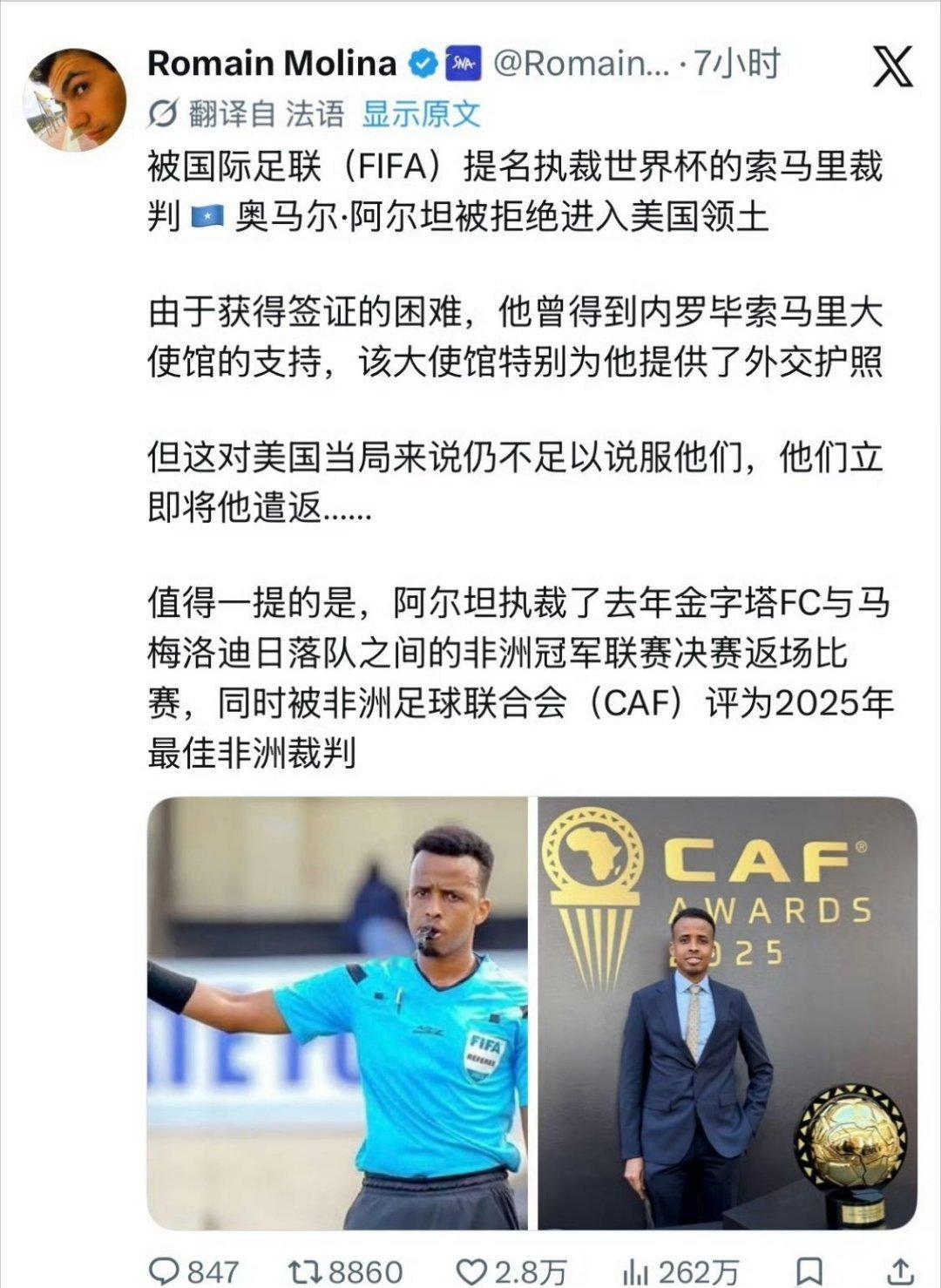 世界杯主裁被美国拒签还能这样？哈哈哈哈世界杯主裁判、非洲最佳裁判被美国拒之门外。
