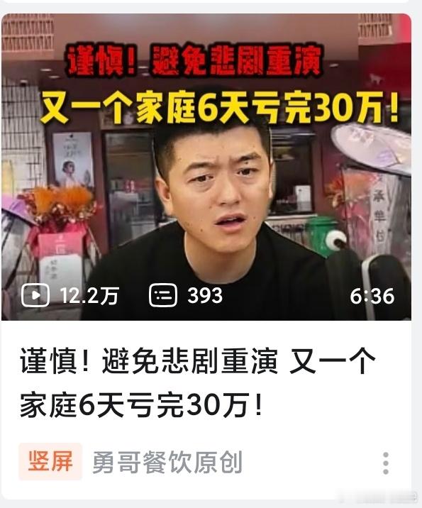6天花30万。。。。。商K都未必能在6天里干掉30万