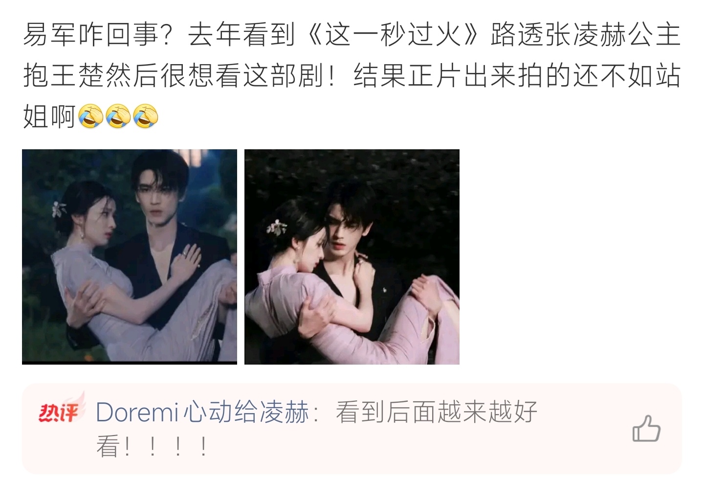 正片不如路透网友感慨《这一秒过火》路透甜度绝佳，播出后正片镜头氛围感大打折扣 