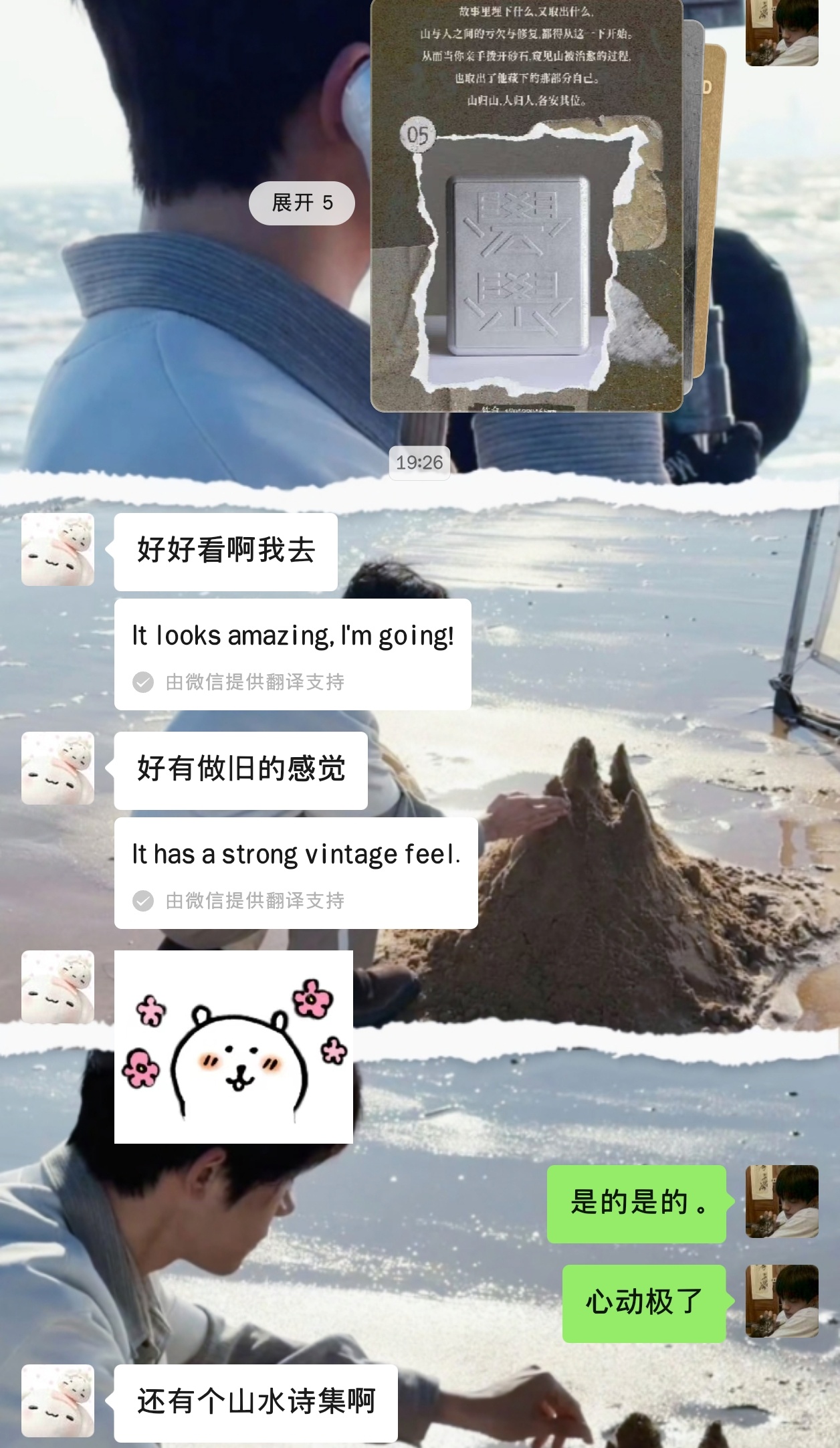 跟我游戏里认识的好友介绍易烊千玺的新官周。对面就这样被易烊千玺折服。 ​​​