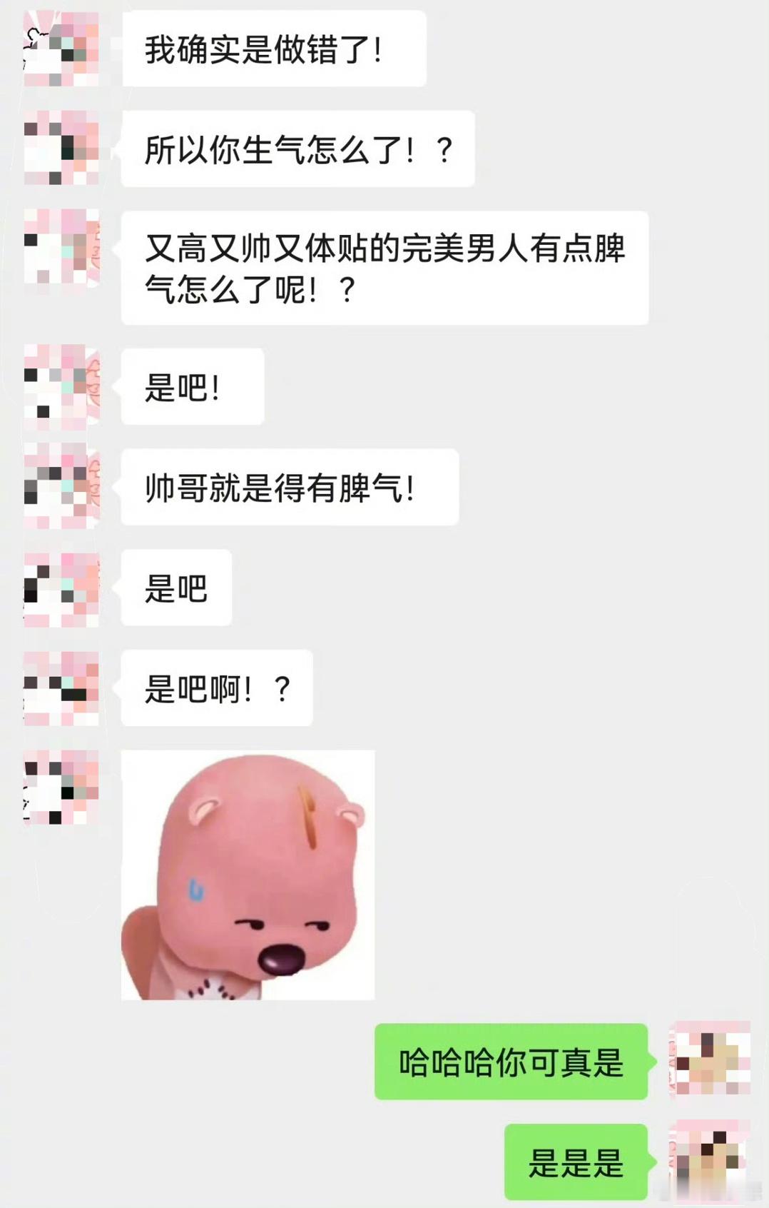 女朋友的花样道歉方式 ​​​