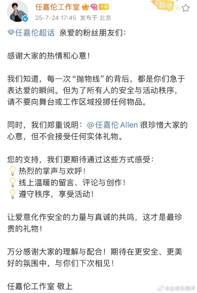 任嘉伦方回应线下被扔东西任嘉伦工作室郑重声明咱追星主打一个 “理智有爱”！任嘉伦