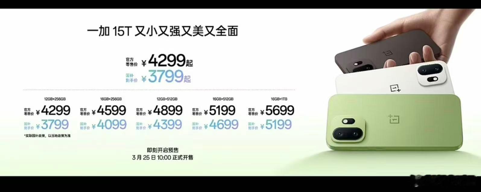 一加15T价格下调12+256GB  2811，⬇️98816+256GB  3