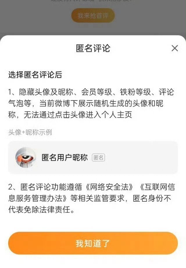 微博出了匿名评论的功能？ 这不是助纣为虐吗 
