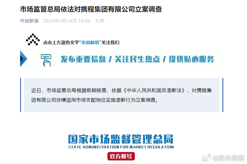 携程涉嫌垄断字少事大 