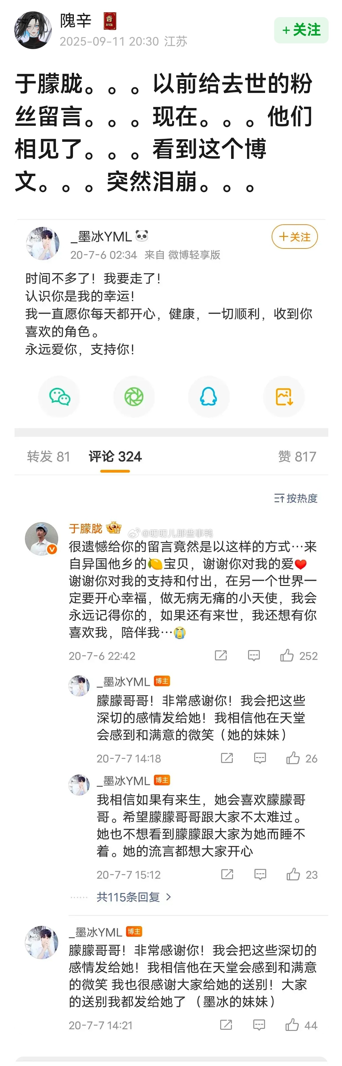 泪目了，真的是很真诚很温柔的人，希望在天堂都能好好的[泪][泪] ​​​