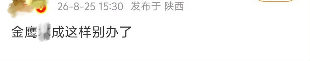 可是呢 为什么执着于水晶杯 因爱生恨