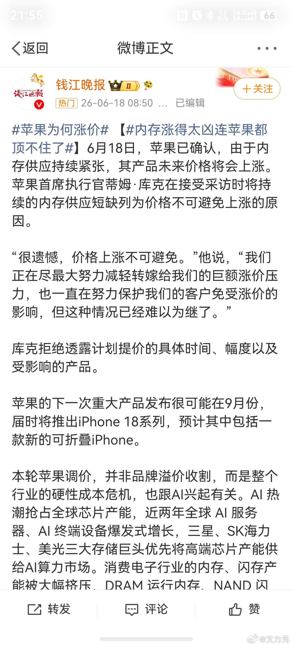 内存成本飙升引发手机涨价潮，没办法，有人问苹果为何涨价，因为内存涨得太凶连苹果都