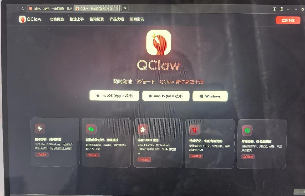 微信龙虾Qclaw怎么安装？三步：

1、进入网站qclaw.qq.com...