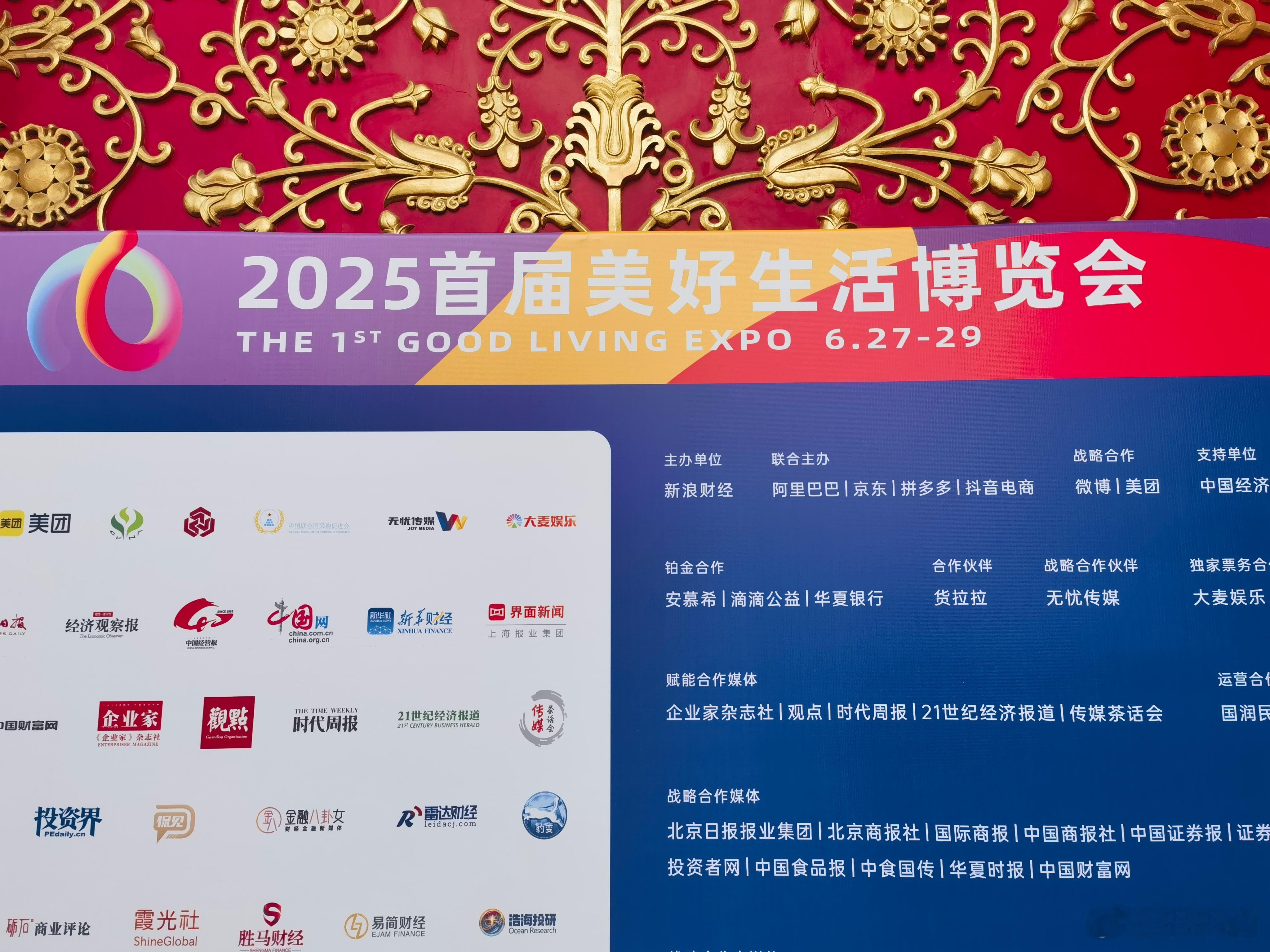 新浪在北京展览馆搞的首届美好生活博览会。上午带闺女去逛了逛，不错！很多大企业参展
