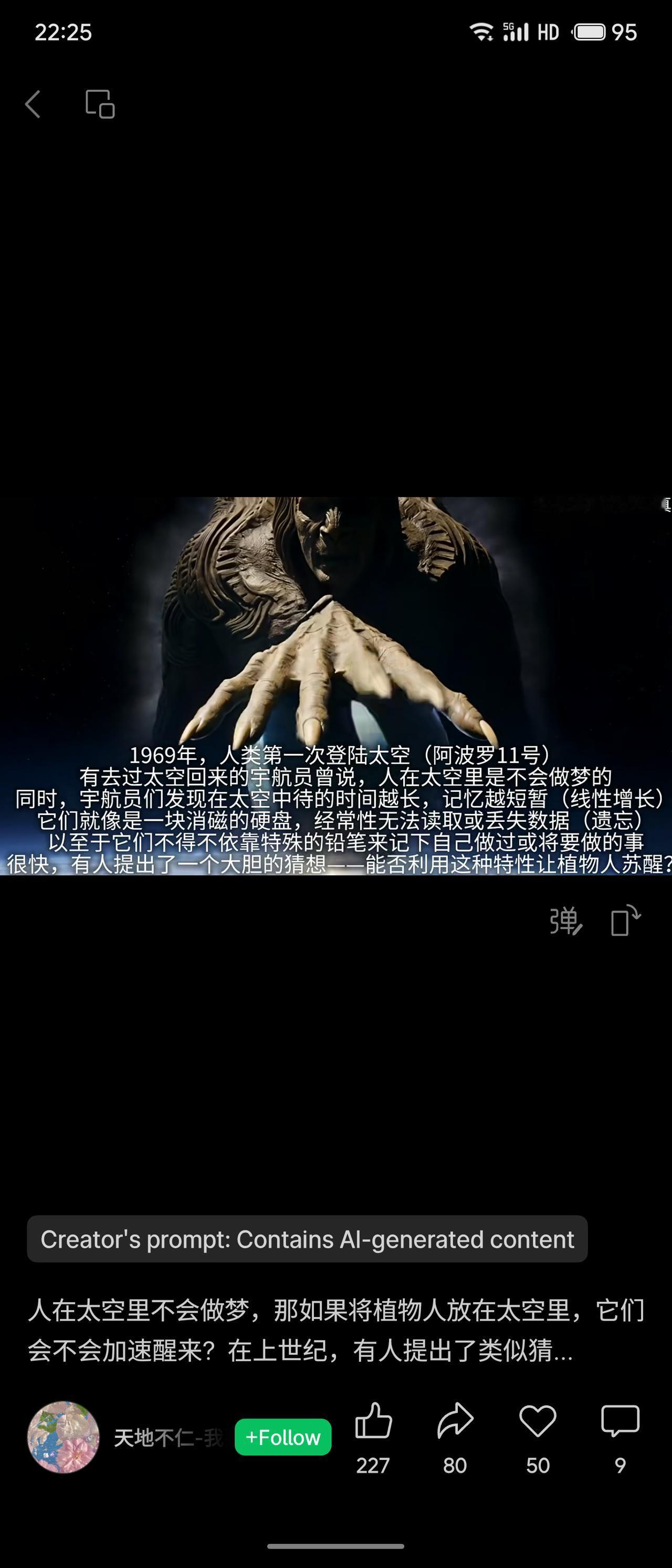 虚构的科幻猜想。其核心逻辑是：宇航员在太空会“消磁”般遗忘且不做梦，由此假设梦境