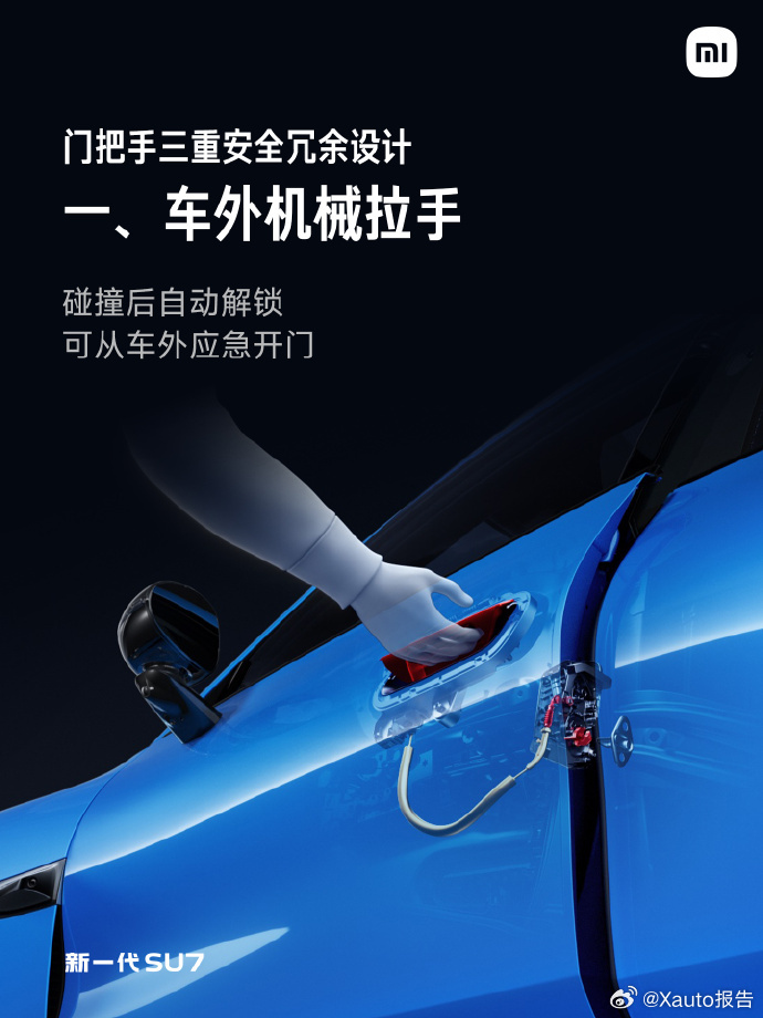 新一代SU7门把手100%符合2027年新国标共有三重安全冗余设计：① 车外机械