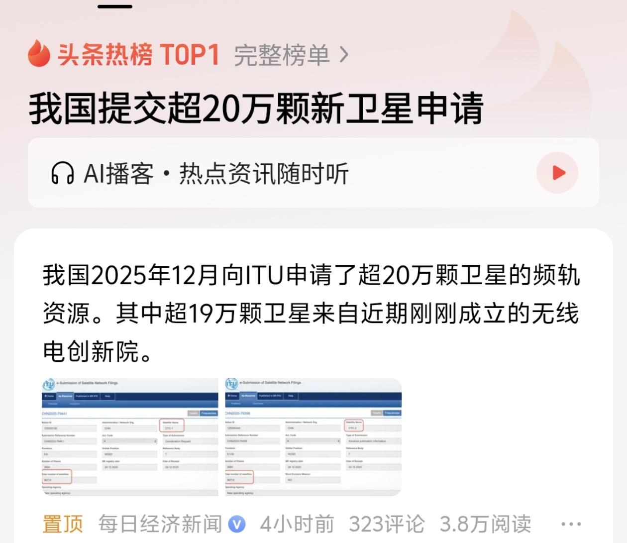 就在刚刚过去的2025年12月，中国向国际电信联盟（ITU）提交了一份惊人的“太