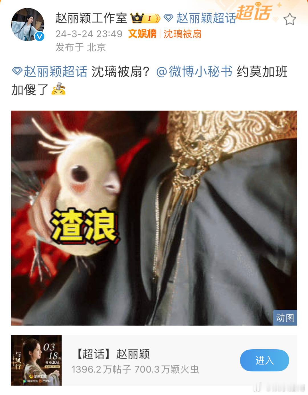 赵丽颖工作室贴脸开大[笑cry]直接艾特真的女王行为 ​​​