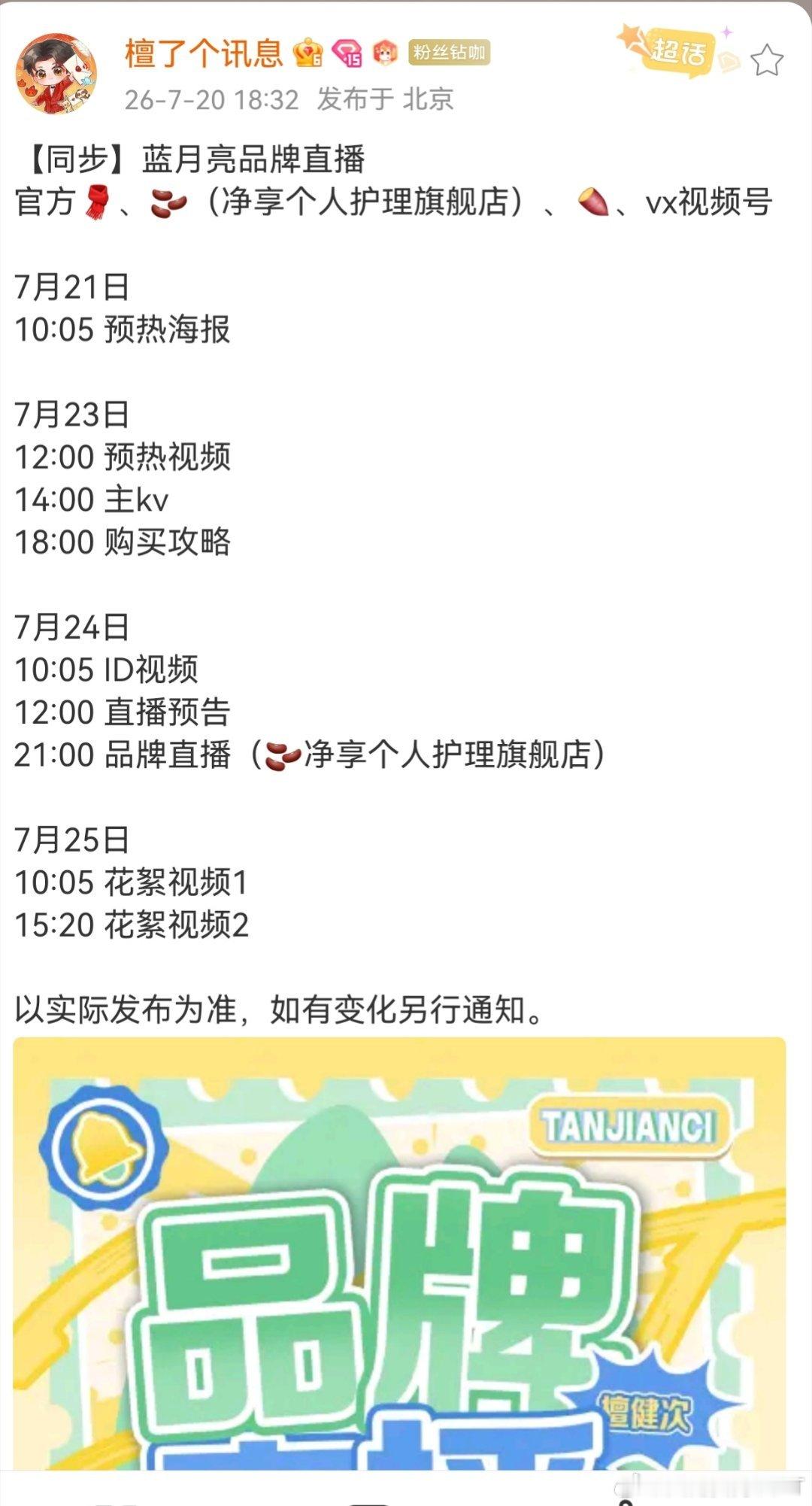 哇哇哇又能和檀健次见面了啊啊啊也太棒了叭！！！！！
