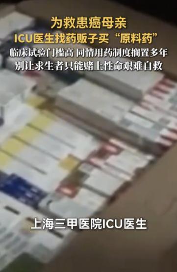 上海三甲ICU医生叶明，为救胃癌母亲潜入病友群蛰伏半月，花万元向药贩子买“抗肿瘤