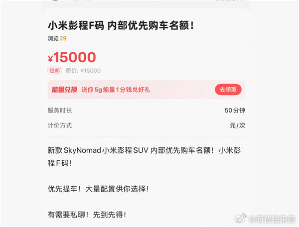 工作人员称小米澎程不存在任何F码 【小米澎程F码被炒至上万元】7月30日消息，小