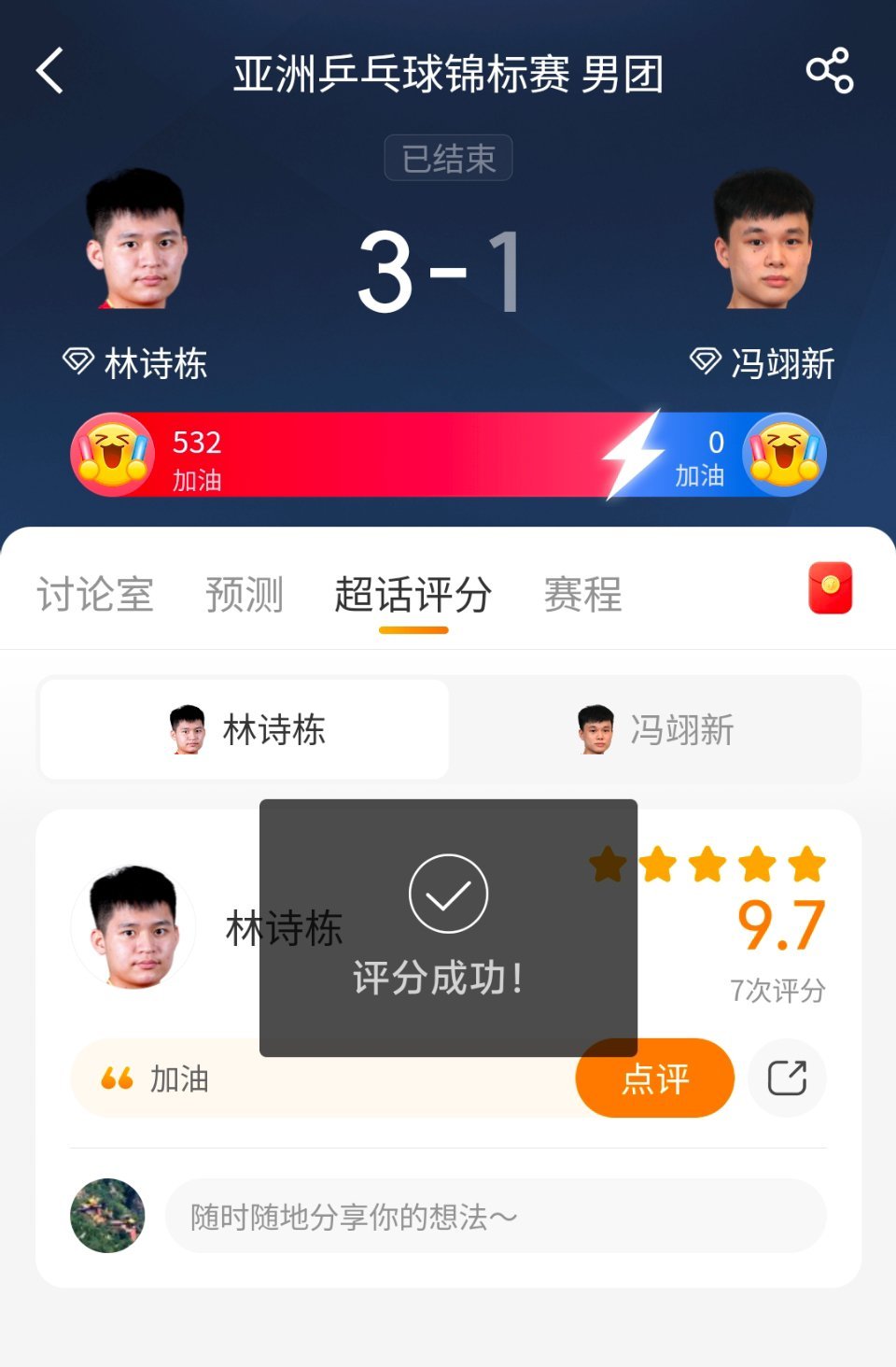 林诗栋3比1冯翊新小石头稳住了！男团半决赛重压登场，3-1力克冯翊新，追回至关重