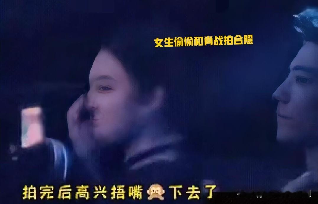 惊！女生偷偷与肖战拍下梦幻合照

近日，有幸运女生在活动现场偷偷和肖战拍下合照，