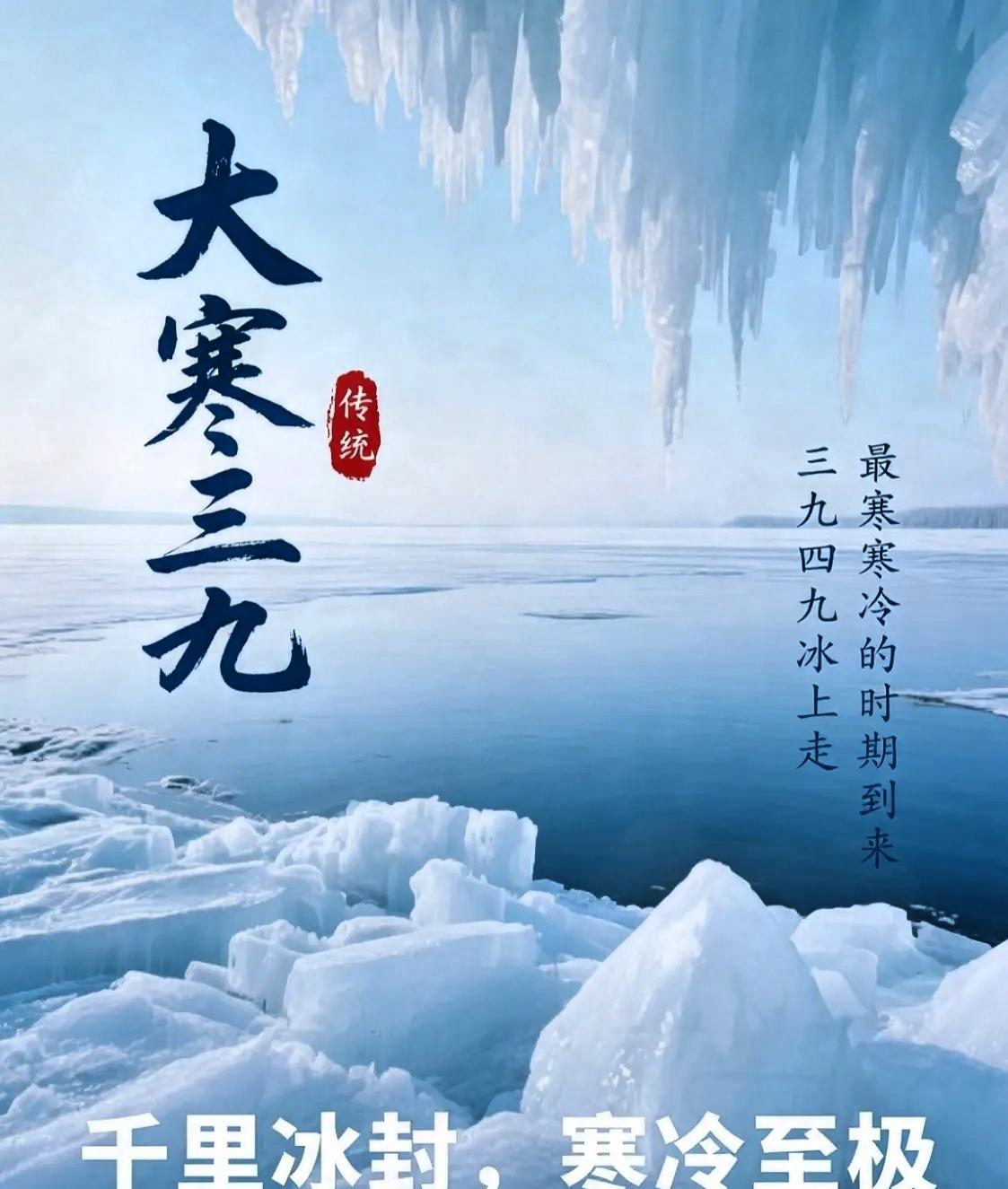 提前通知，
后天就进三九天！这些老祖宗传了上千年的数九谚语，藏着实用的天气规律，