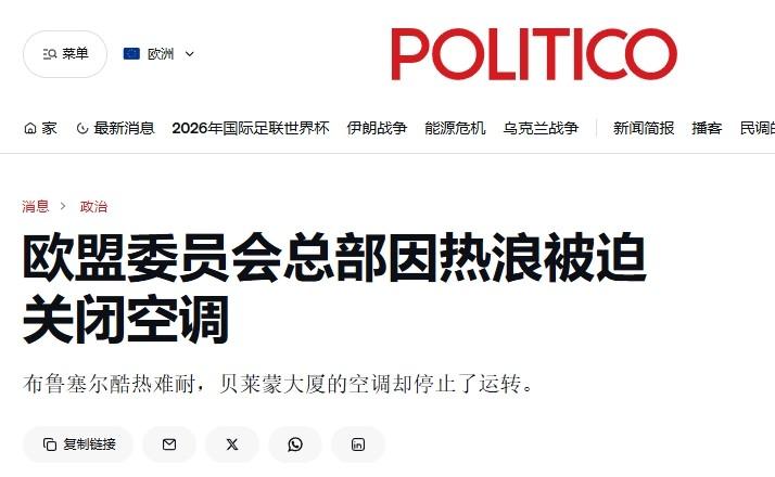 欧盟环保笑话：只许高官吹冷气，基层全靠忍

一边高喊环保节能、不许民众使用空调，