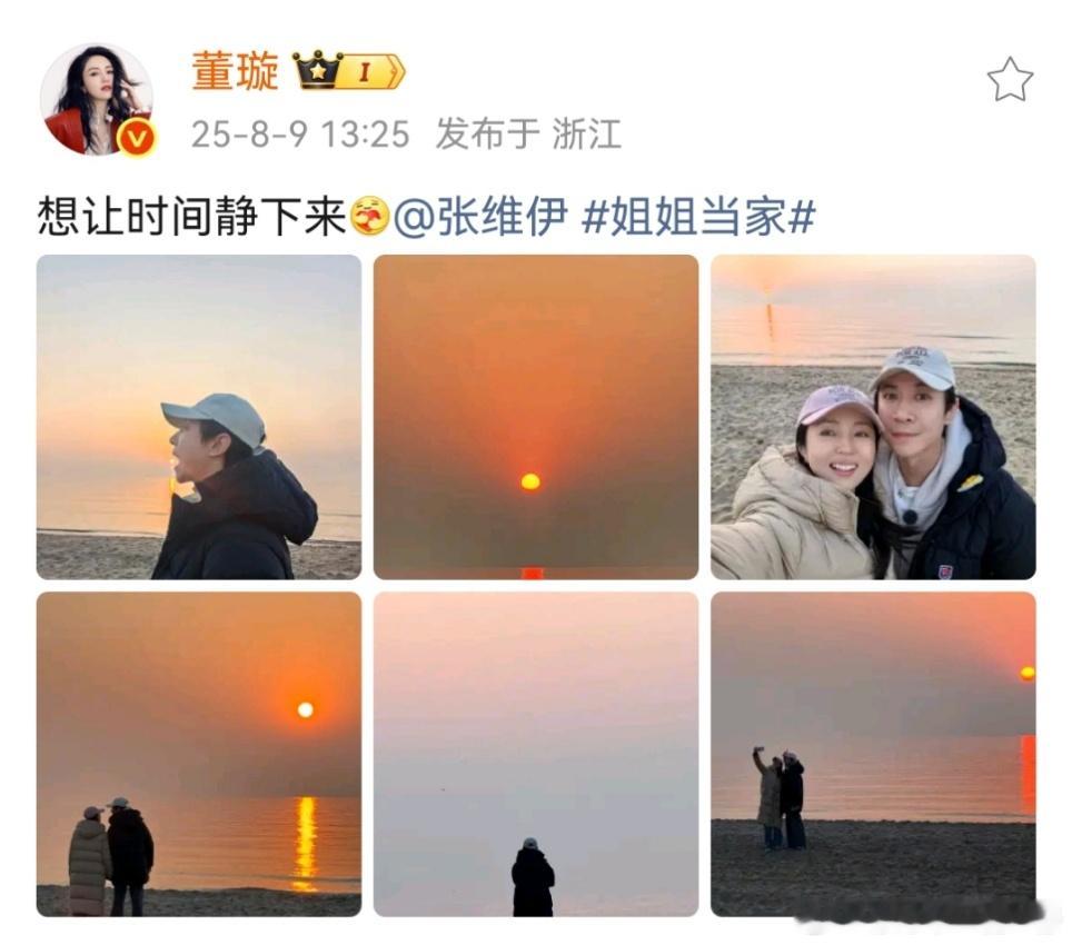 娱乐[超话] ​董璇张维伊正式官宣董璇张维伊海边合照董璇张维伊海边合照正式官宣啦