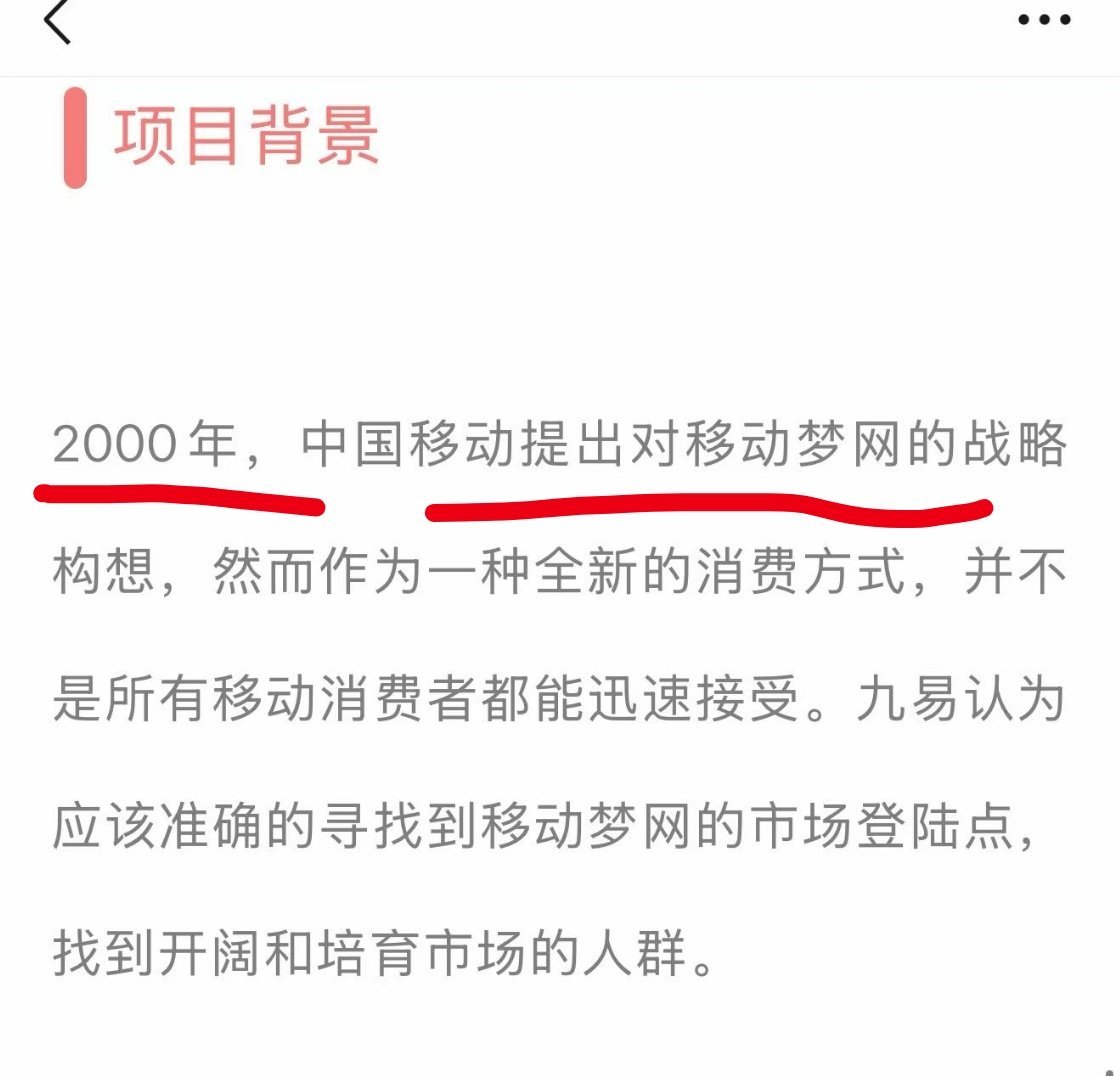 中国移动的移动梦网等产品于2026年4月30日下线。2000年开始的2G移动互联