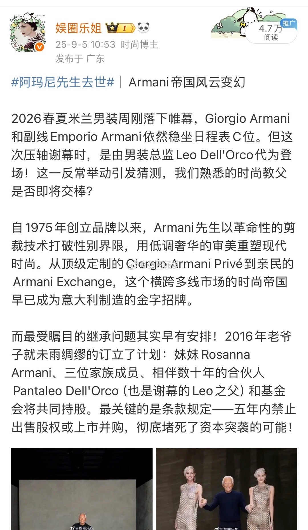 又爆出阿玛尼先生遗嘱曝光 话题，其实也不是近日曝光，我在9月5日的微博（图1）就