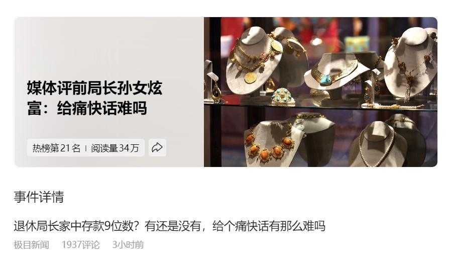 “北极鲶鱼炫富事件”，实质是围绕官员财产公开与否的较量。
作为一名深圳前交通分局