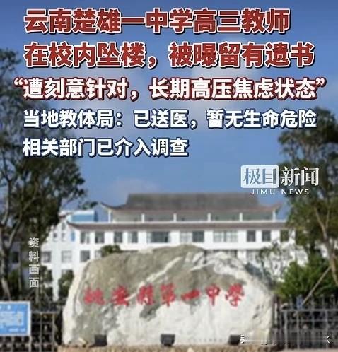中学坠楼教师疑遭掌掴，职场霸凌不可纵容 

一位中学老师坠楼，与遭霸凌有关？据极