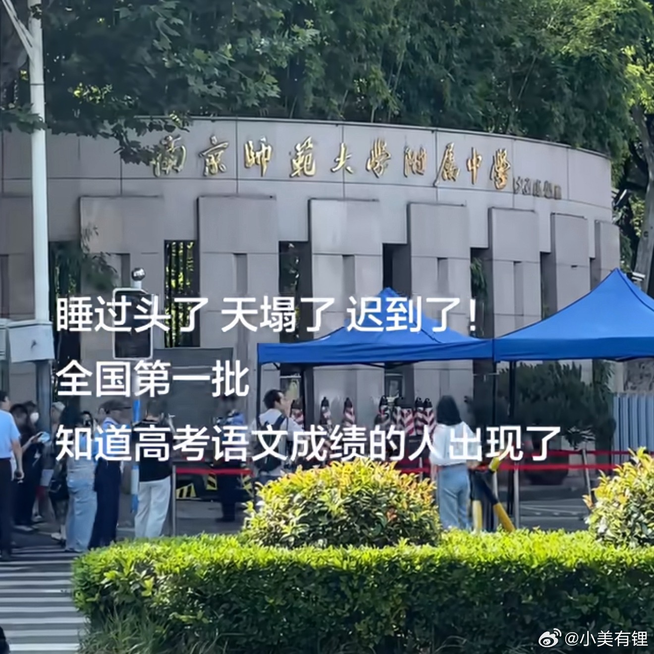 迟到一分钟考生被拒进考场看到不少评论区还觉得可惜…我说实话，本来就是筛选性的考试