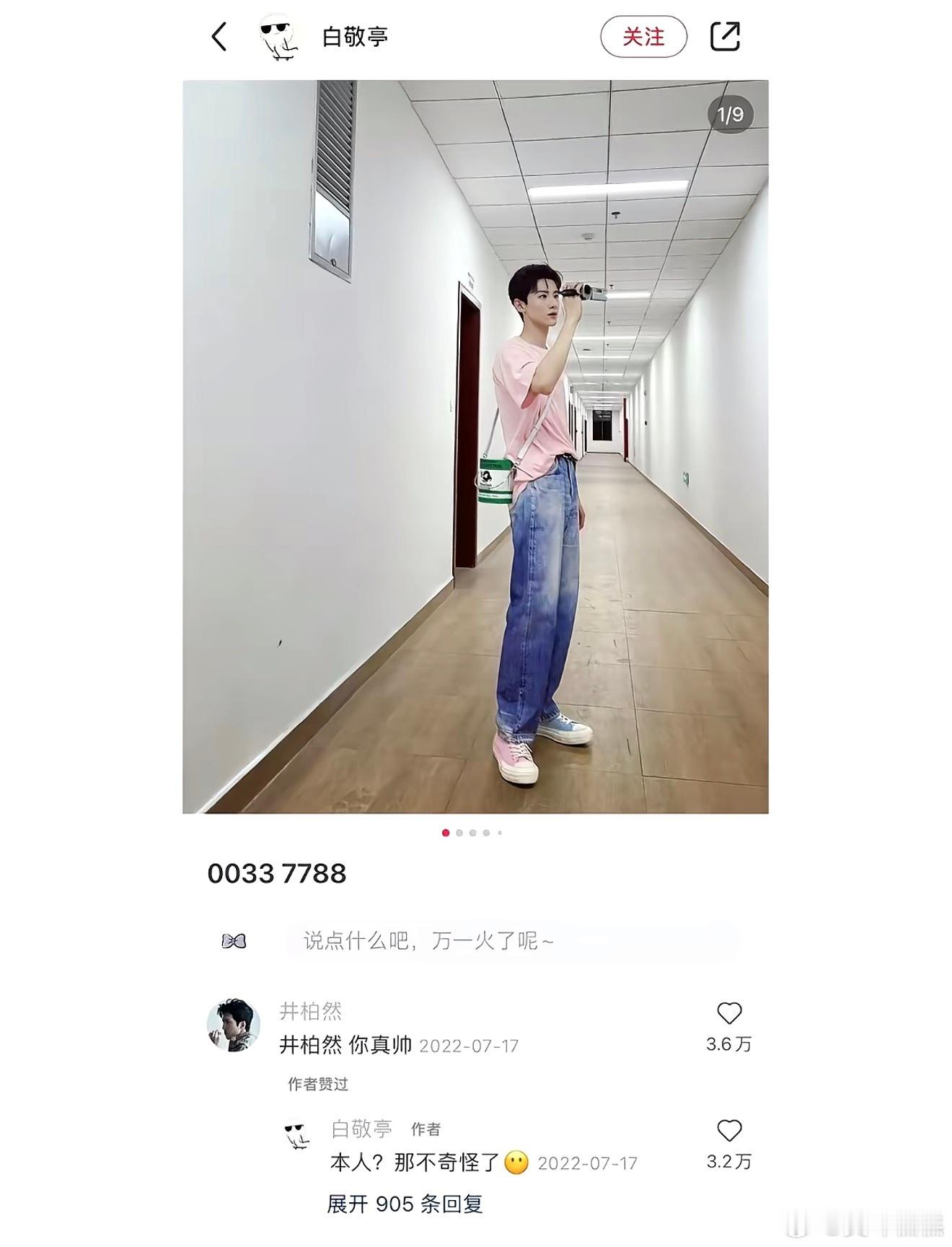 井柏然回复了白敬亭盘点那些早期互动 两人就这样不放过彼此。 ​​​