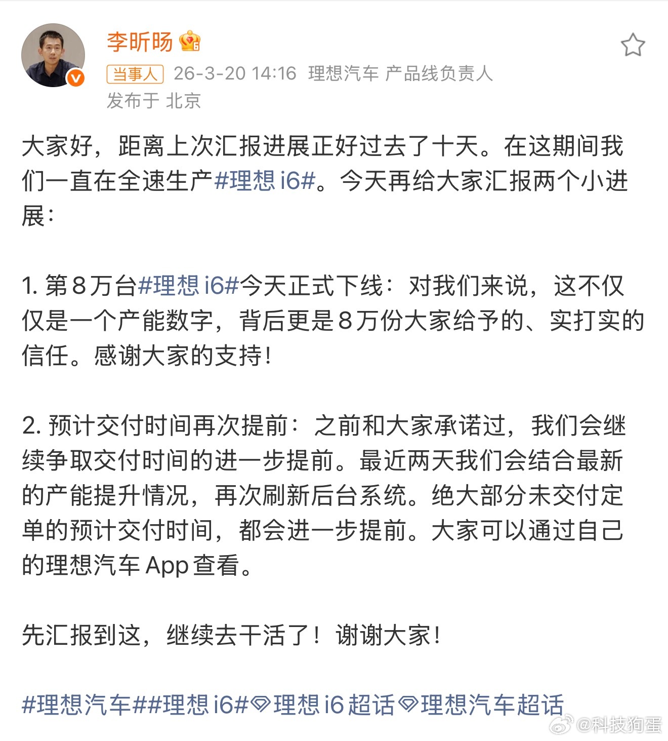 今天理想i6第8万台下线，交付时间又提前了，而且系统会实时更新，大部分订单都能更