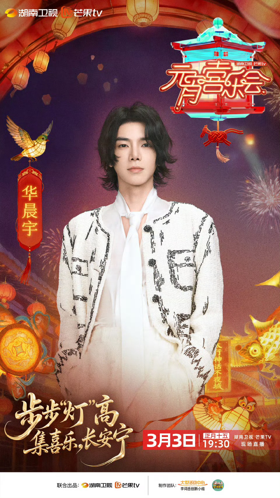 华晨宇华晨宇官宣压轴华晨宇压轴官宣 华晨宇压轴官宣，燥候花花 