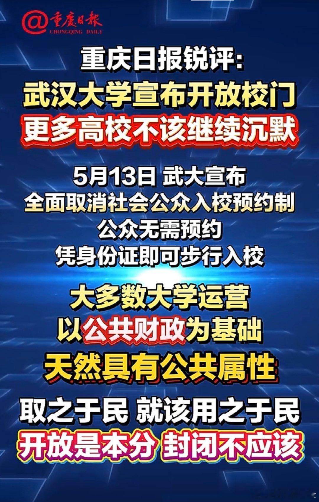 我支持大学校园对外开放，核心认同的是开放包容的治学育人环境。唯有开放流动，不同思