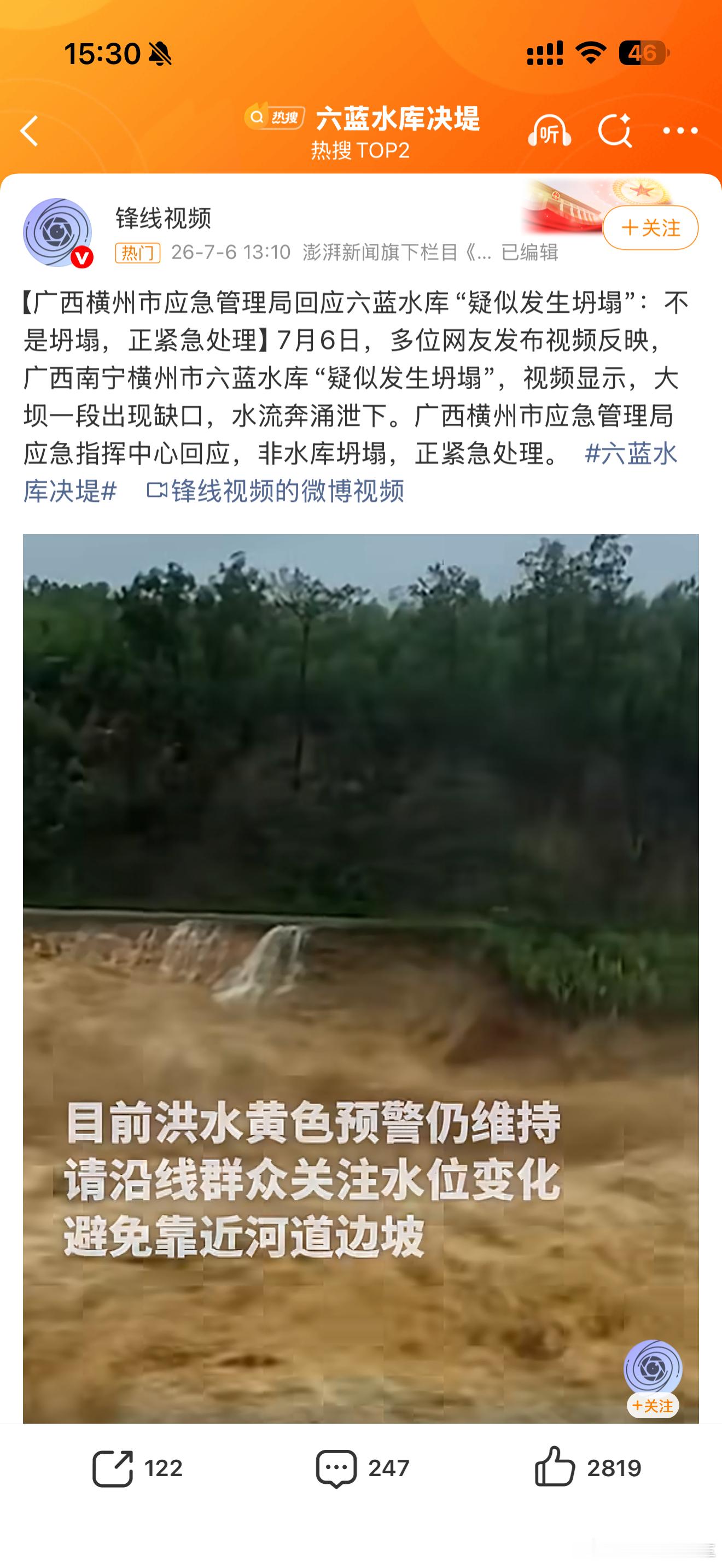 官方回应说不是坍塌，正在紧急处理，但看那缺口和水势，抢险压力不小。希望专家到位快