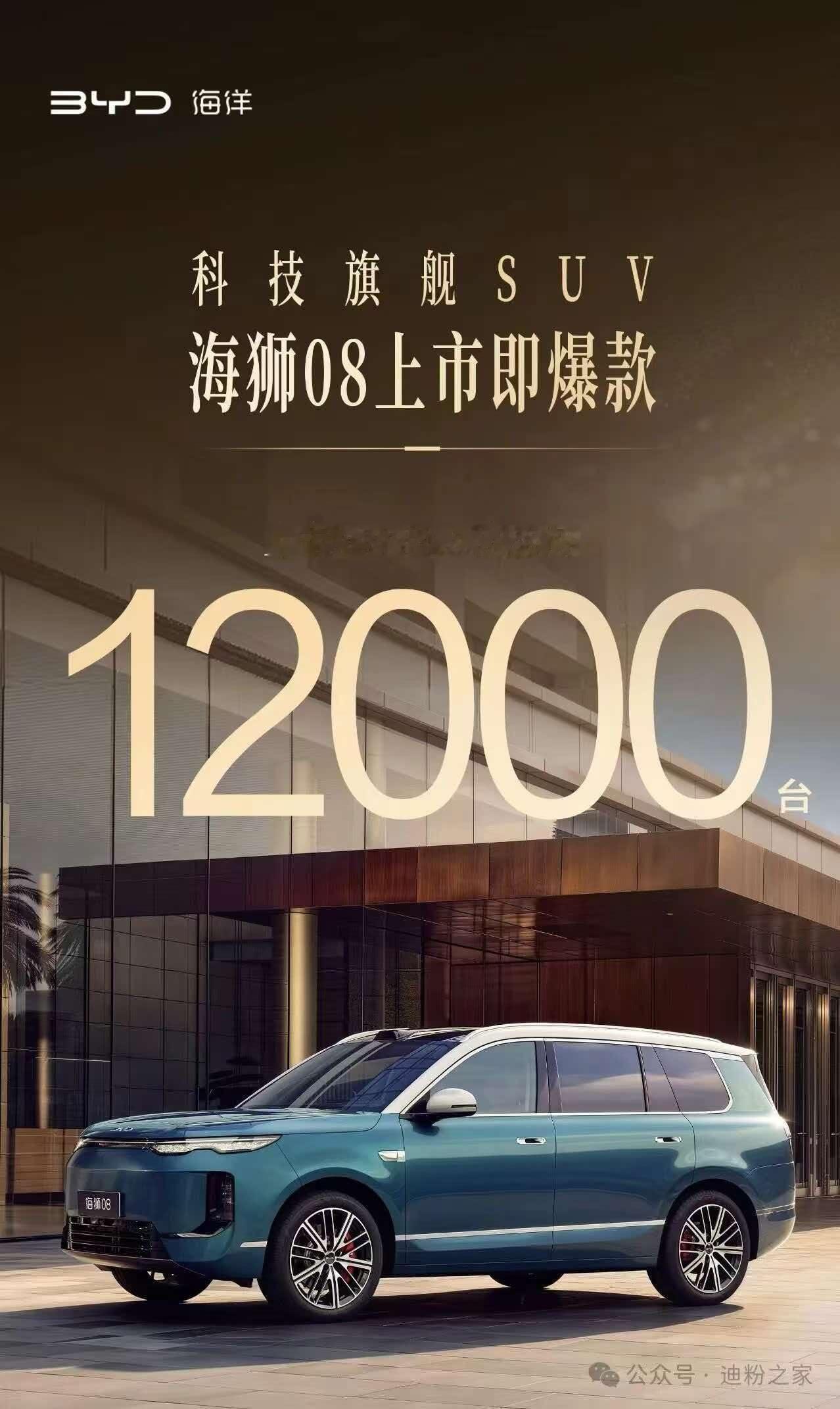 海狮08，24小时大定突破1.2万台上了闪充的这些新车，表现都非常不错 ​​​