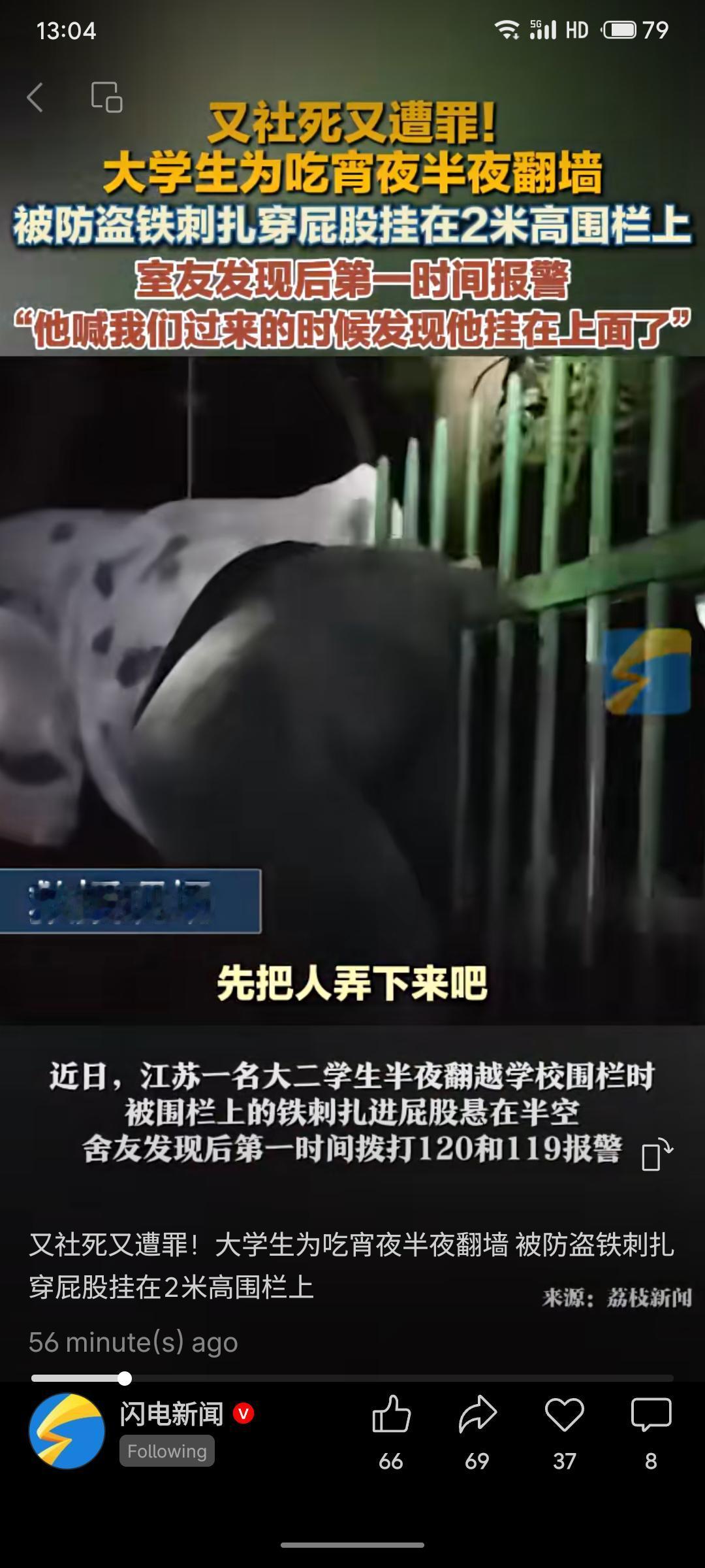 晒图笔记大赛大学生为吃宵夜深夜翻墙，被围栏铁刺扎穿臀部，悬挂近两米高处。室友报警