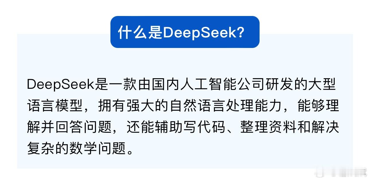 开工日用DeepSeek办公了吗 已经在使用了！科技正在不断推动着我们的工作方式