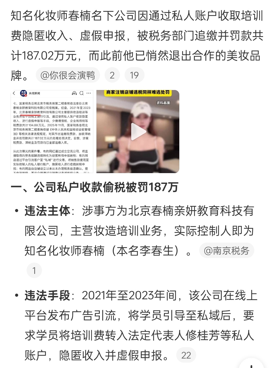曝春楠偷税漏税 哇哦哦 