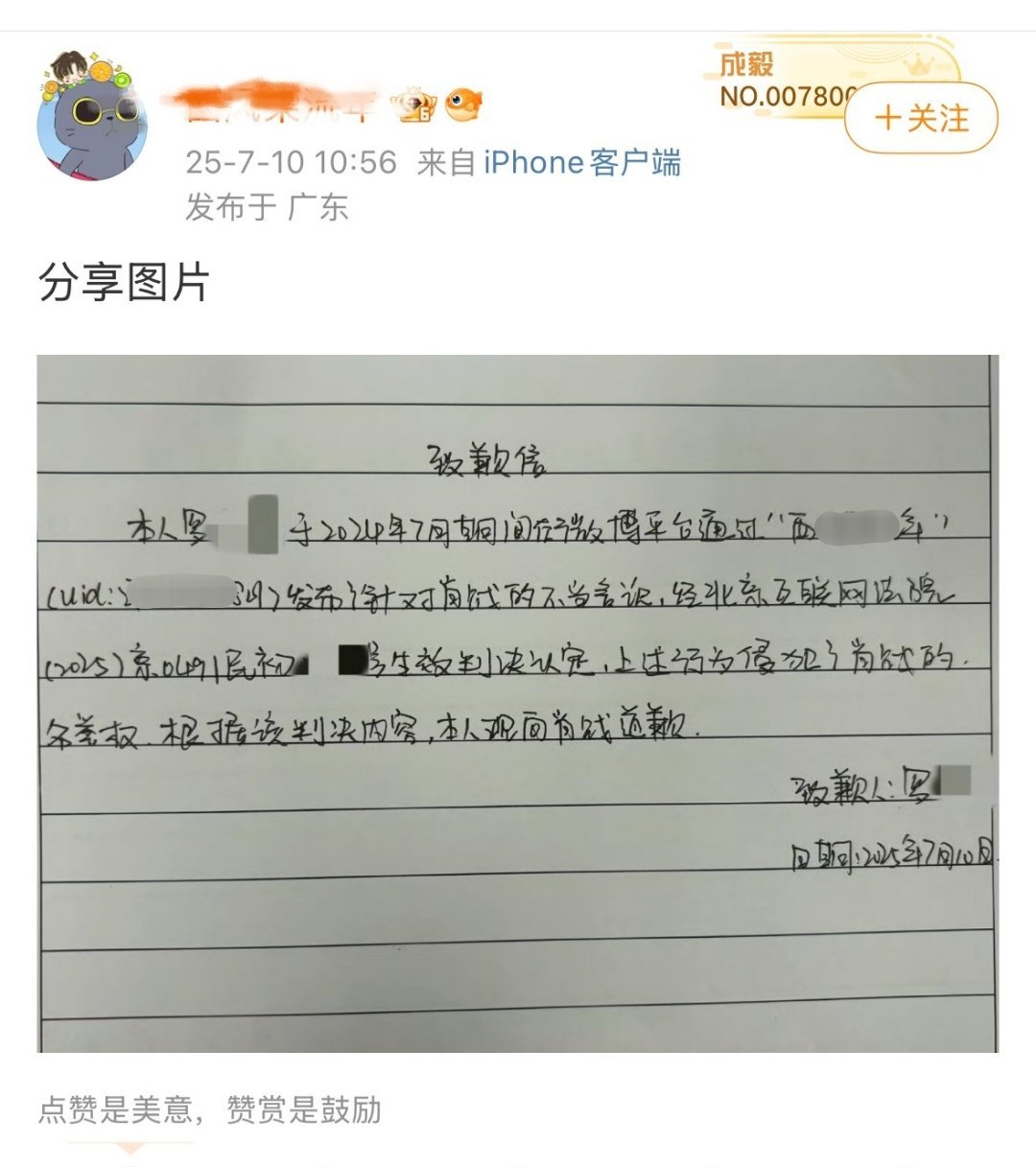 tg. 肖战又接连收到两封道歉信，现在维⭕效率越来越高 肖战告黑胜诉 ​​​