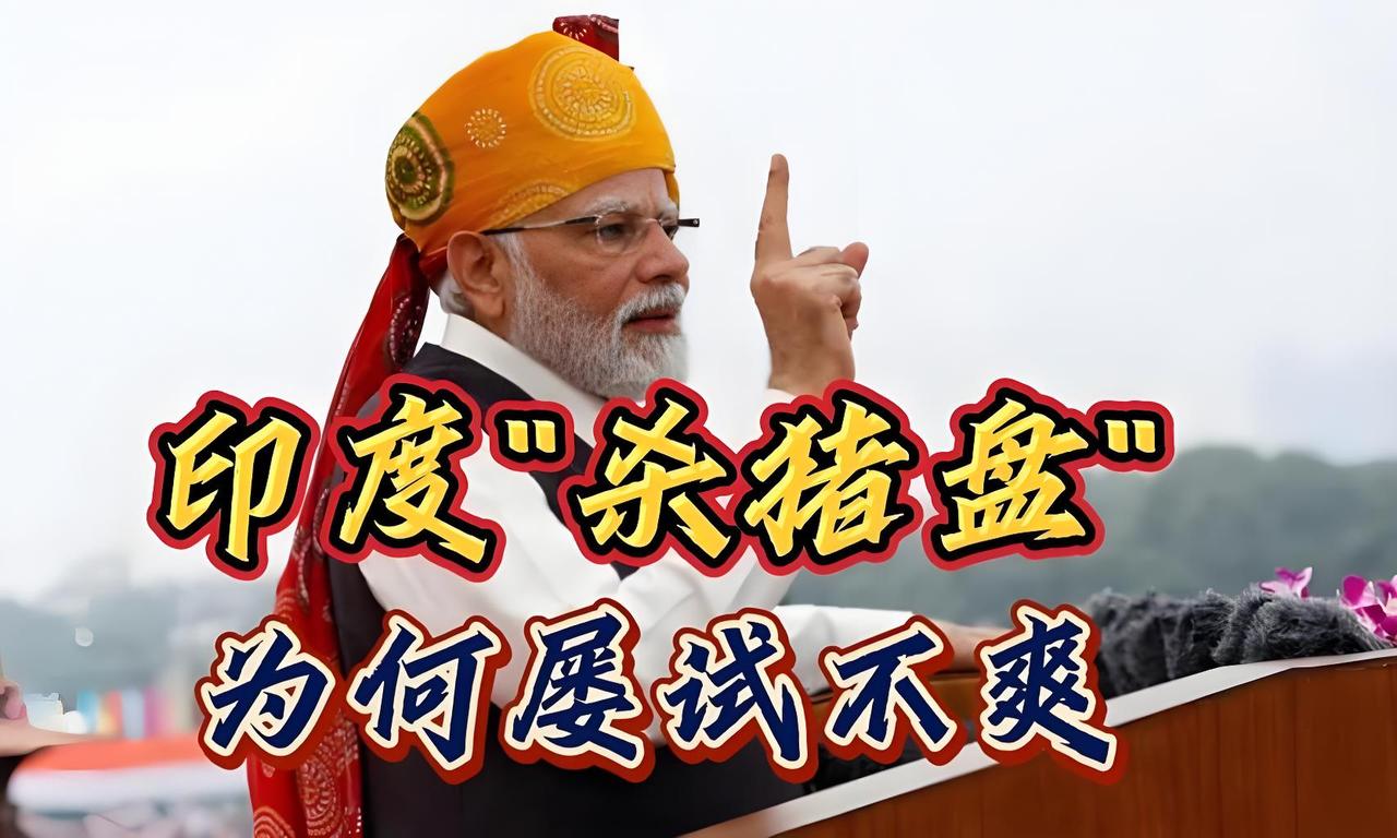 11亿美金，买回一堆废铁。印度人这回是真急了。

古吉拉特邦那座被莫迪寄予厚望的