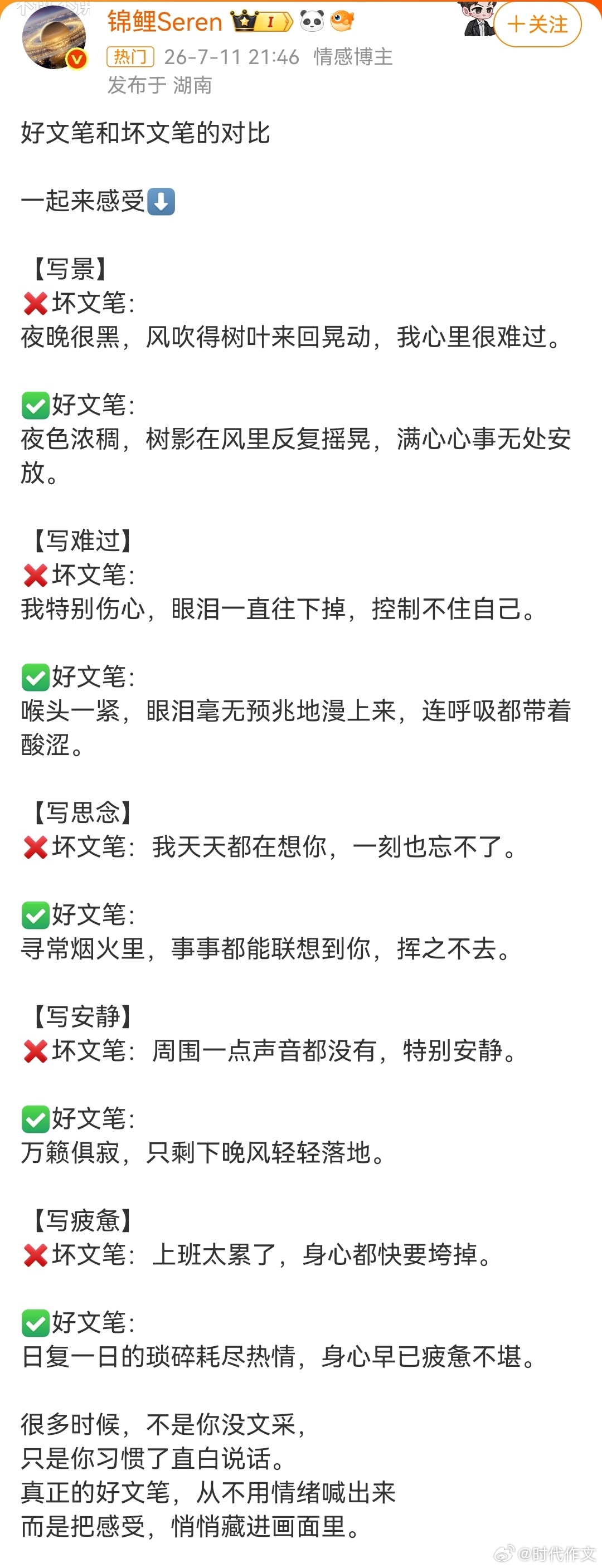 好文笔和坏文笔的对比你麻痹的，外行就别出来丢人现眼了！全尼玛说反了！图中的“好文