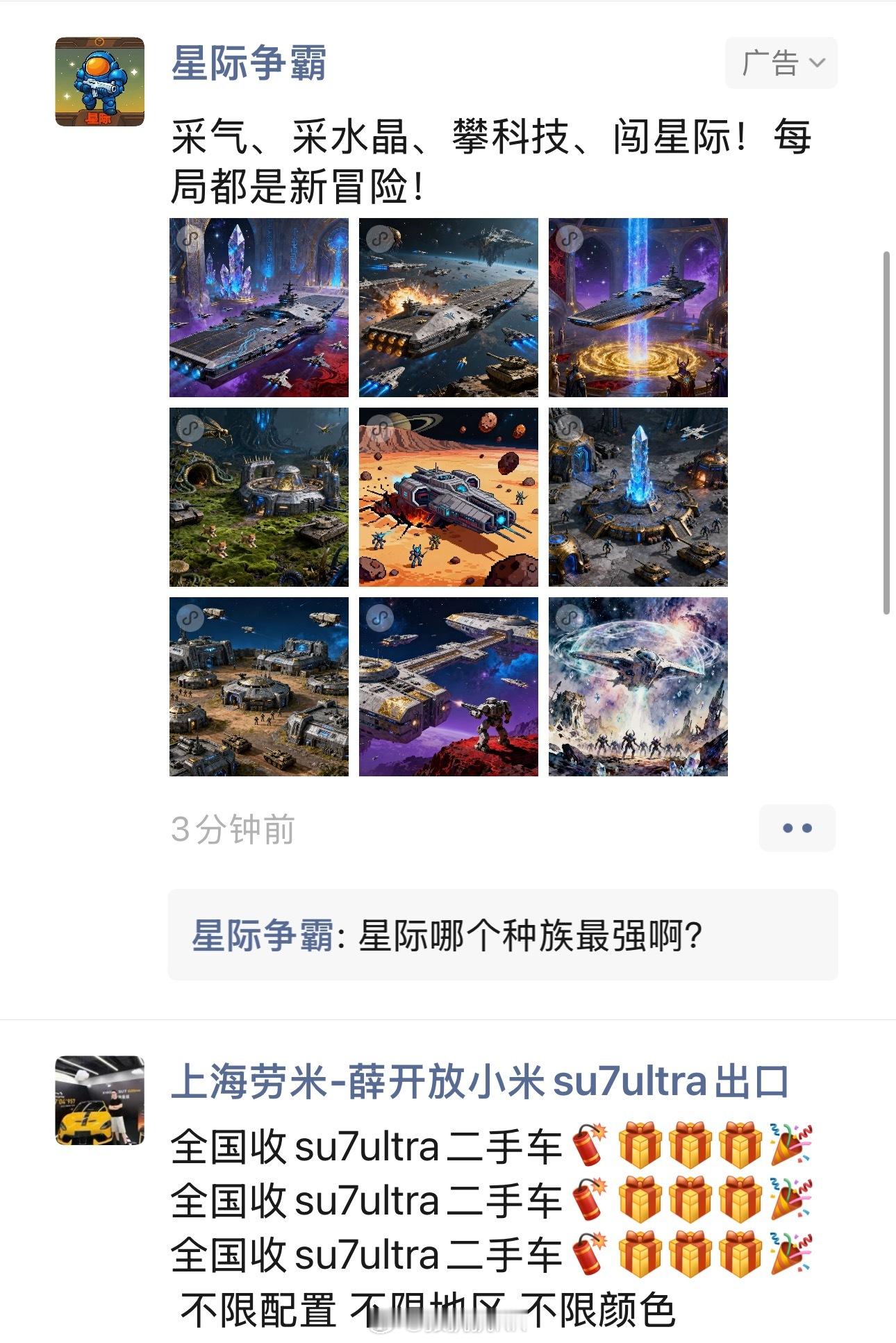 星际争霸，开始在朋友圈投广告了？ 太不精准了吧，我打dota的
