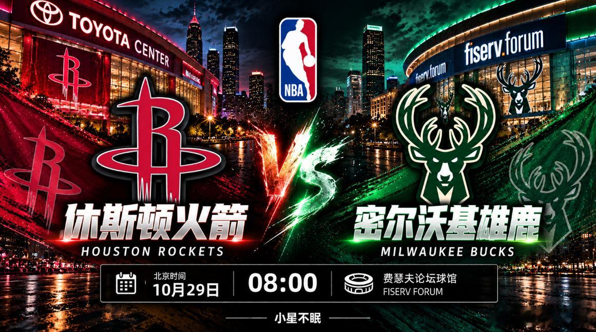 火箭 vs 雄鹿 —— 四连胜的火箭，明天可能要翻车了明天八点，四连胜的火箭客场