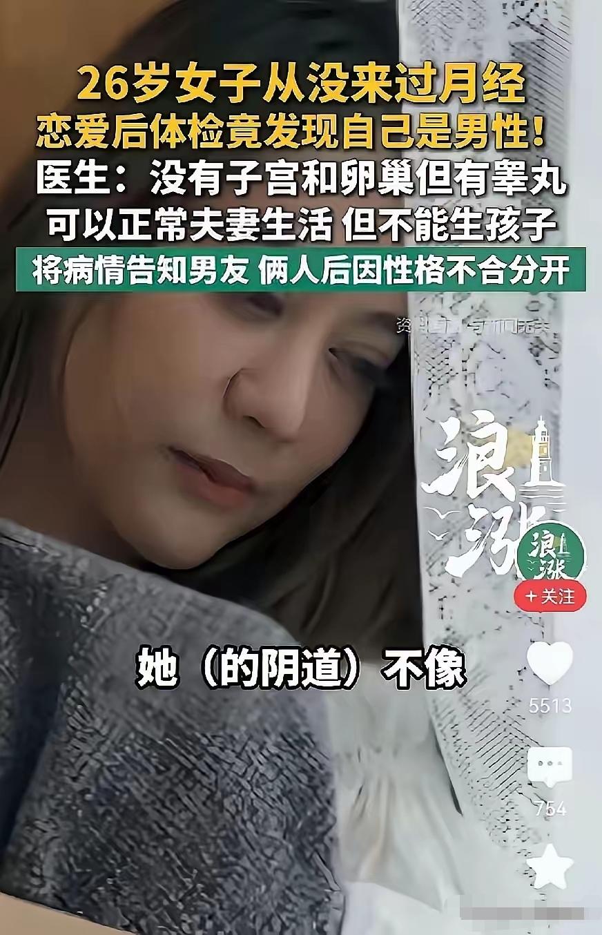“天塌了”！深圳，26岁女子胸部正常，与男友性生活正常，但体检发现没有子宫卵巢，