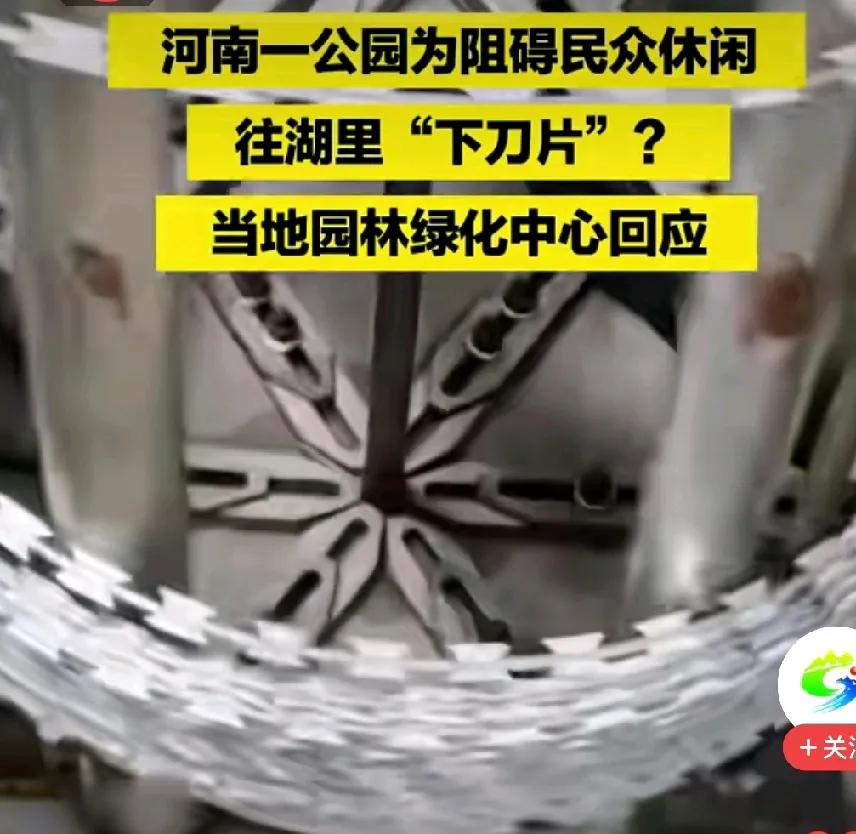 河南又出奇葩事了！1月21日有网友爆料河南武涉县龙泉湖公园管理人员为了防止有人垂